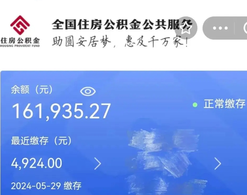 阿坝公积金离职半年后才能取吗（离职后公积金一定要半年后才能提取码）